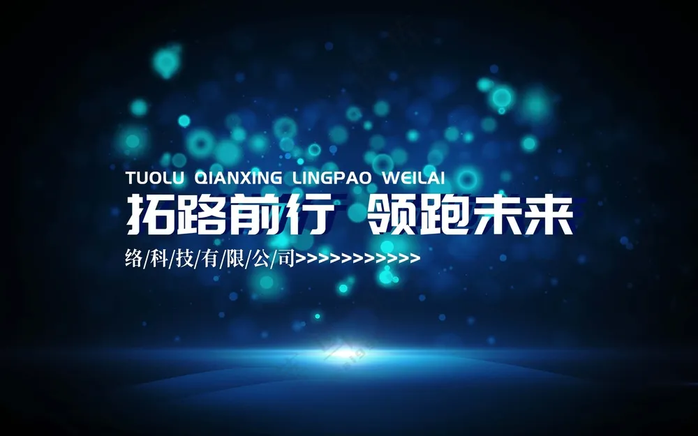 蓝色科技企业研讨会海报