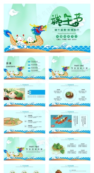 创意绿色卡通端午节活动策划PPT模板预览图