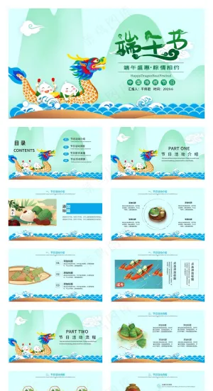 创意绿色卡通端午节活动策划PPT模板预览图