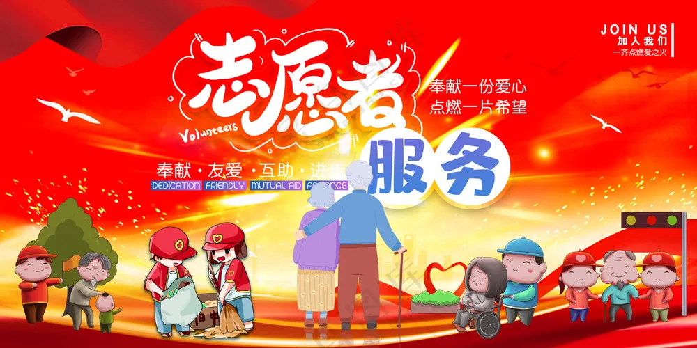 奉献爱心志愿者服务公益背景板