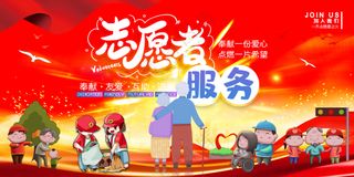 奉献爱心志愿者服务公益背景板