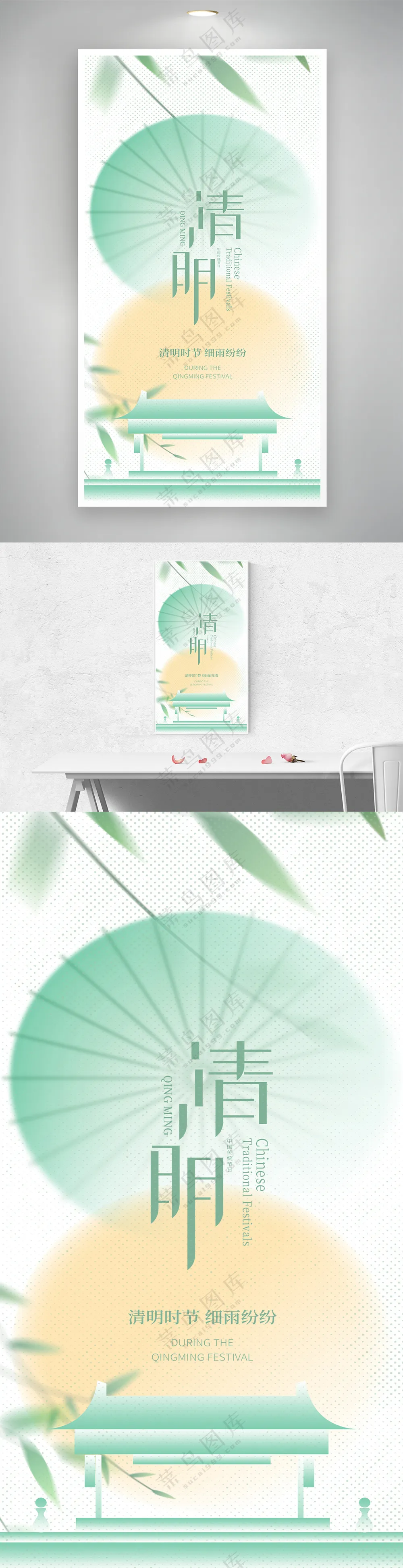 简约清明节祭奠怀念先人海报
