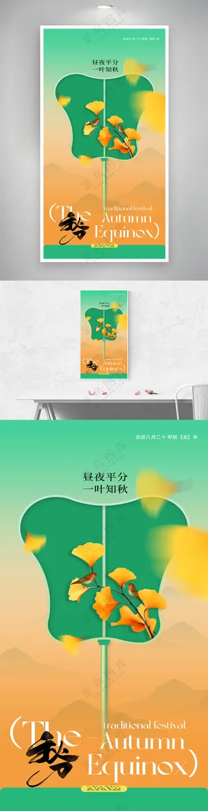 创意秋分节气宣传海报