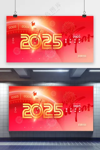 2025年元旦舞蹈新年展板海报