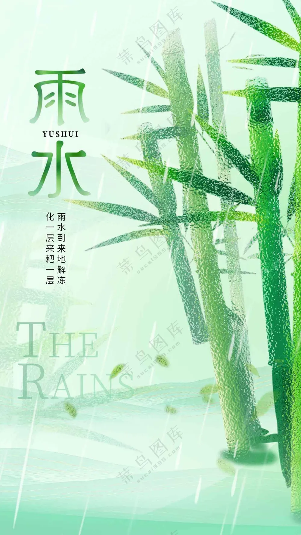 雨水节气传统活动海报
