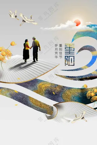 重阳节节气传统活动宣传海报