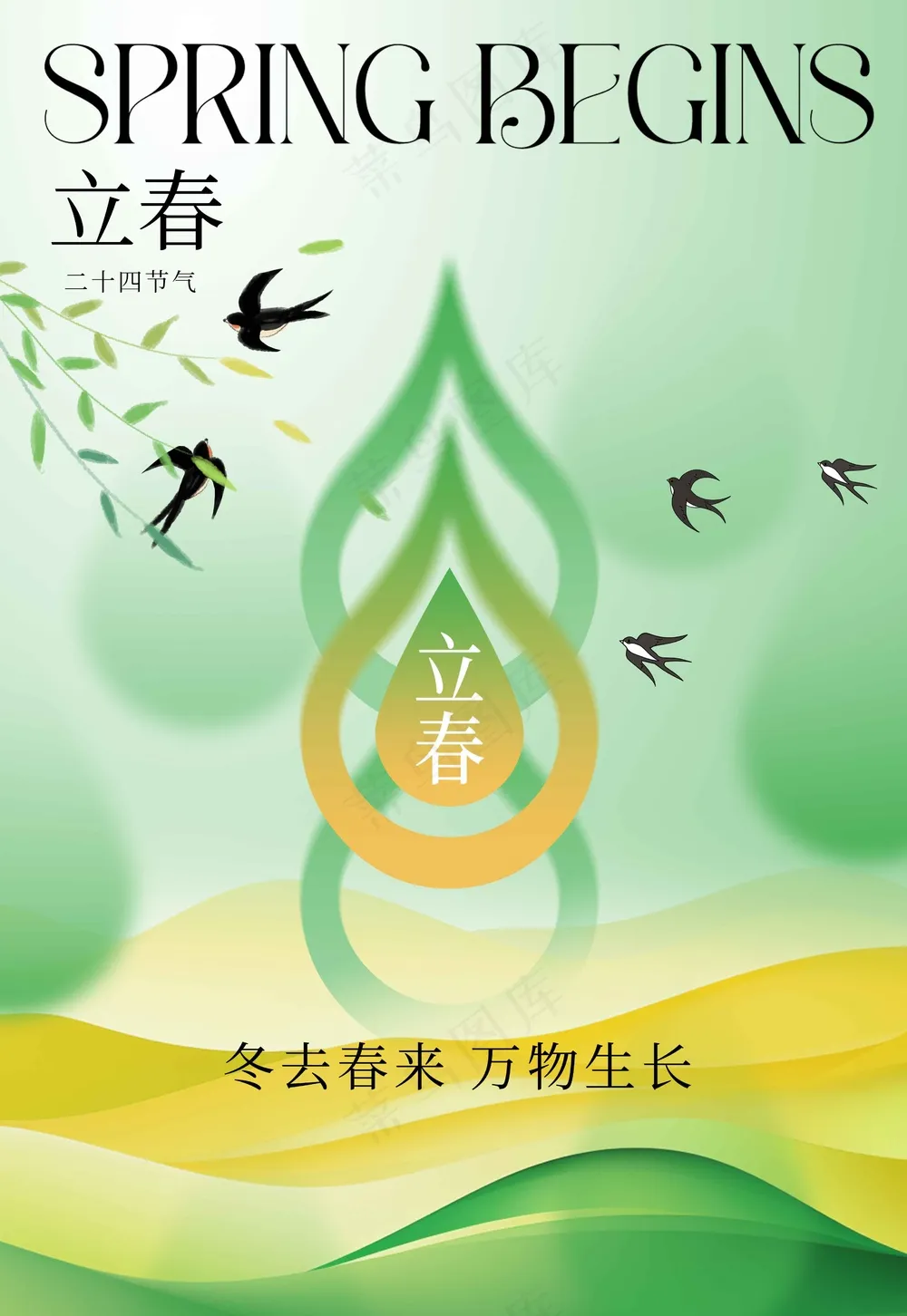 立春节气传统海报