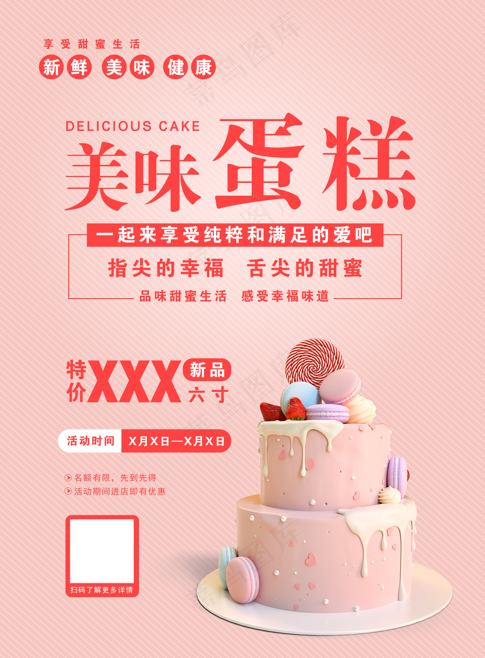 蛋糕海报