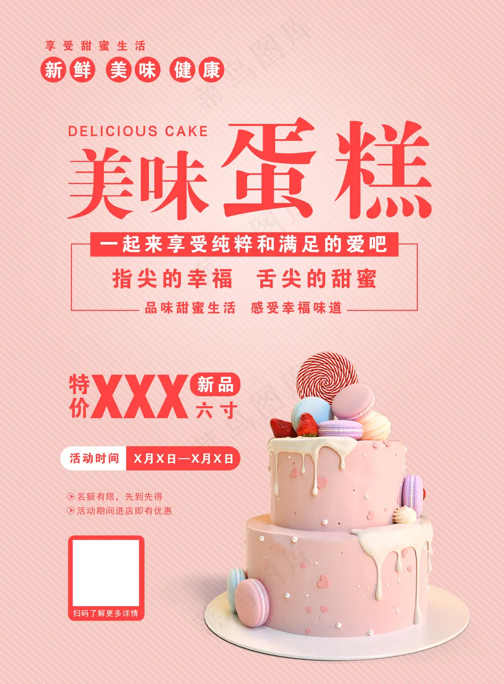 蛋糕海报