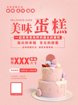 蛋糕海报