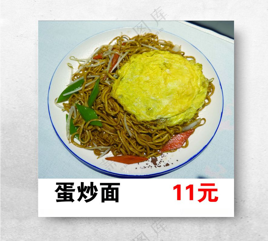 蛋炒面传统美食灯片