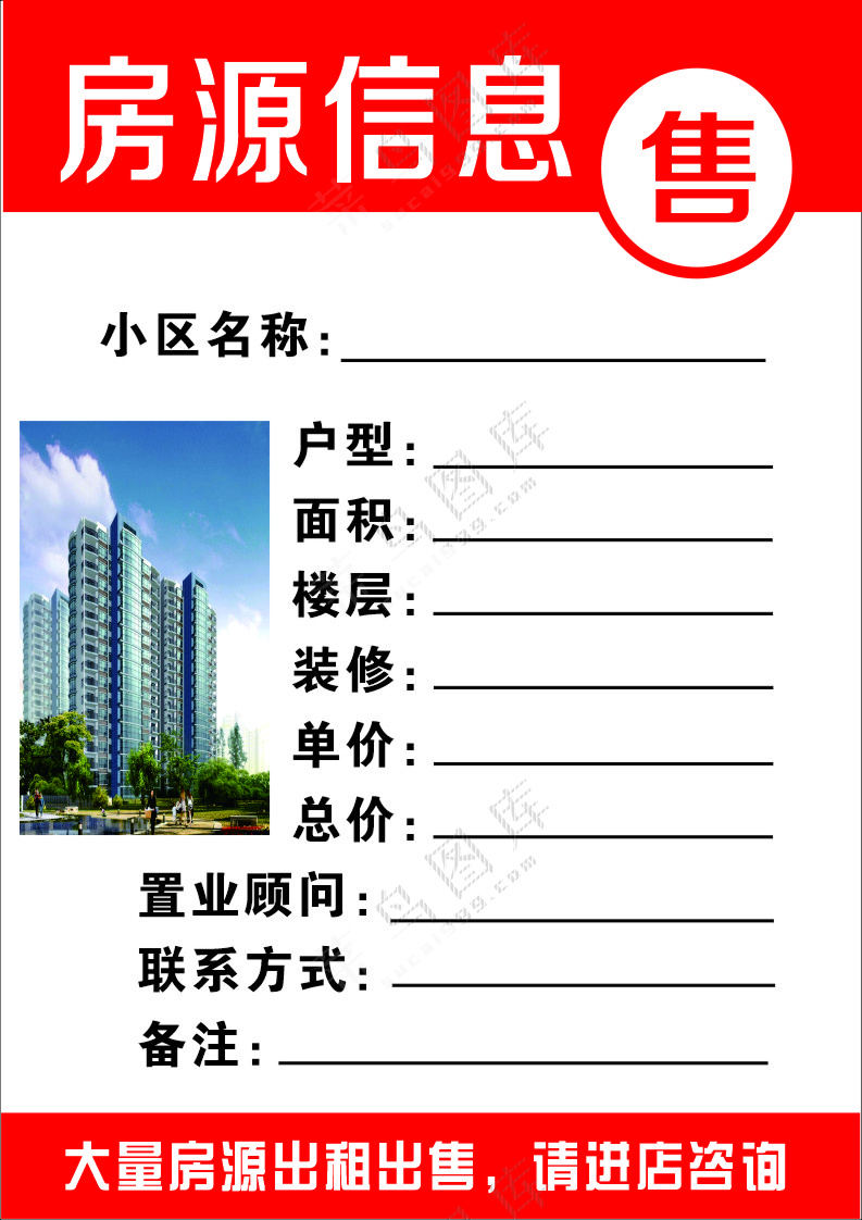 房源信息卡