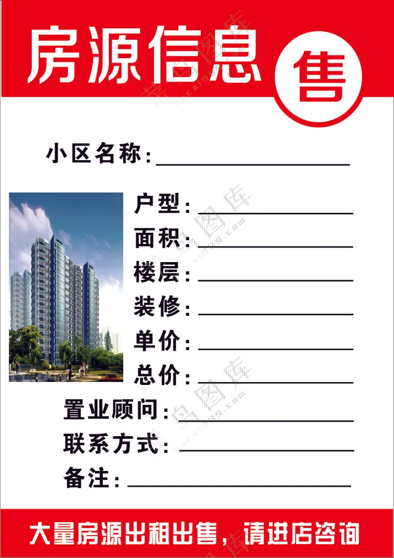 房源信息卡