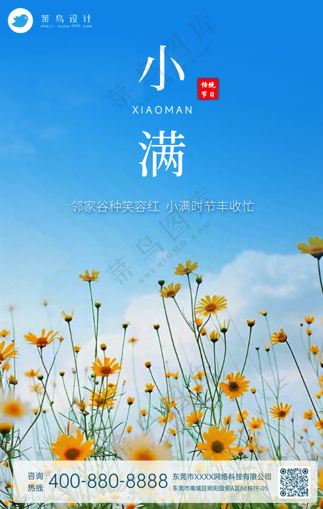 小满手机海报