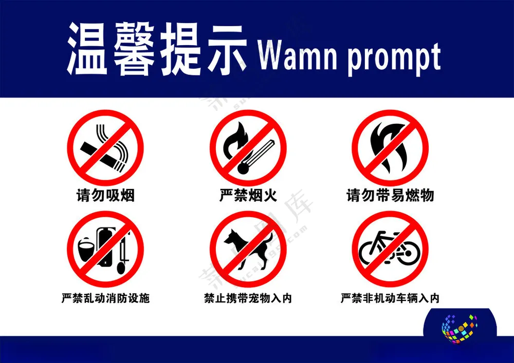 温馨提示清新温馨提示字体效果