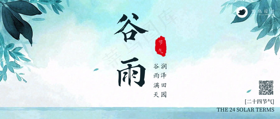 谷雨公众号首图
