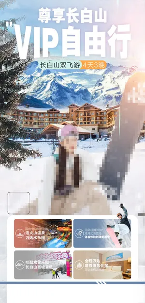 东北旅游海报雪乡旅游哈尔滨海报