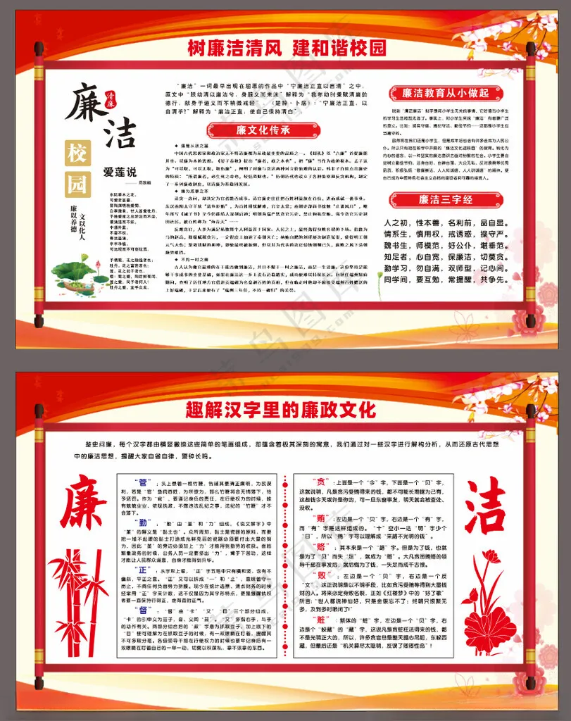 清廉故事创建清廉学校广告设计