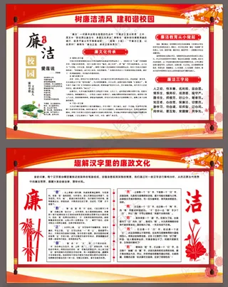 清廉故事创建清廉学校广告设计