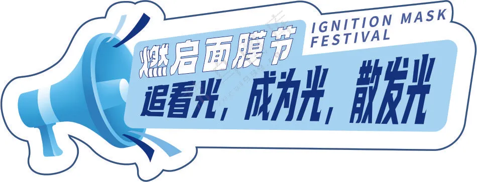 面膜节KT板