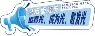 面膜节KT板