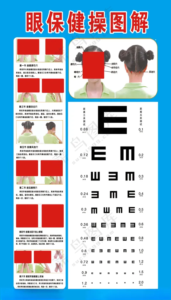 眼保健操图解设计150DPI