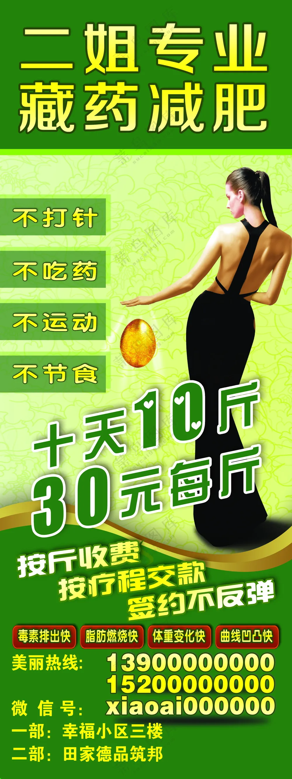 减肥瘦身形象广告海报psd源文件16