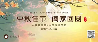 中秋节阖家团圆公众号首图