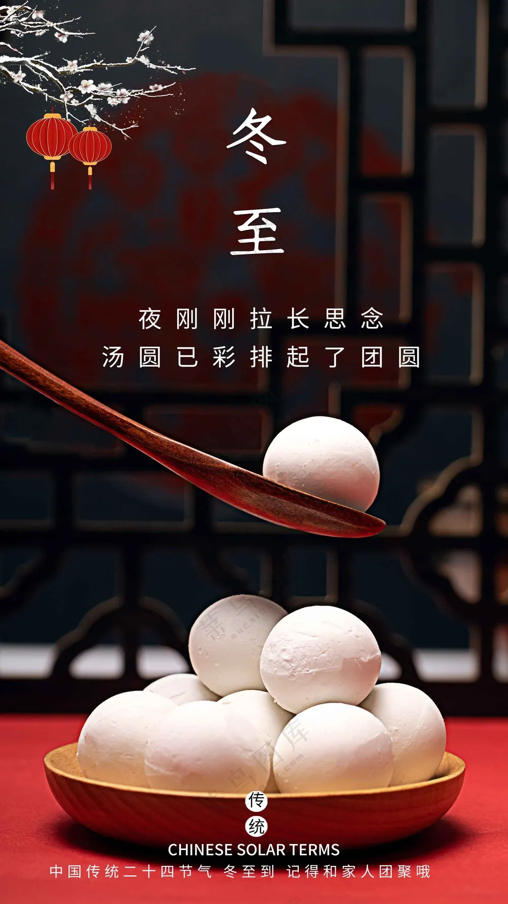 冬至节气传统活动海报