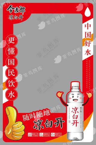 凉白开地堆促销KT板