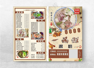 广东汤粉河粉粿条菜单汤粉文化饮食文化展板海报