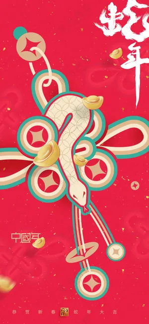 复古蛇年新年传统活动宣传海报