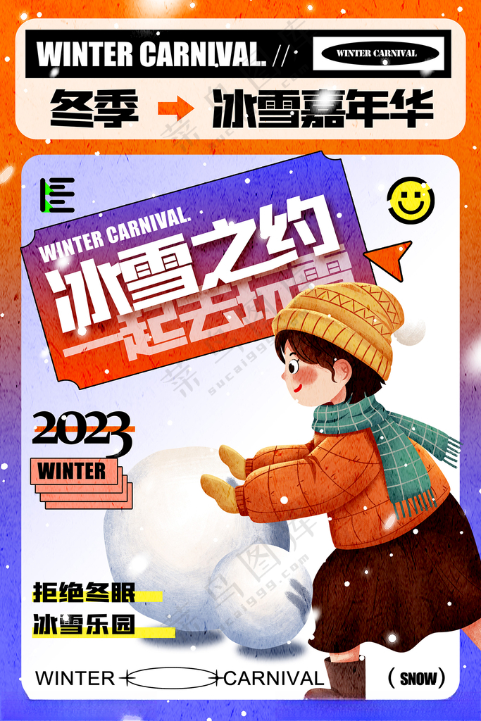 冬季冰雪嘉年华创意海报设计冰雪节开幕冬季旅游