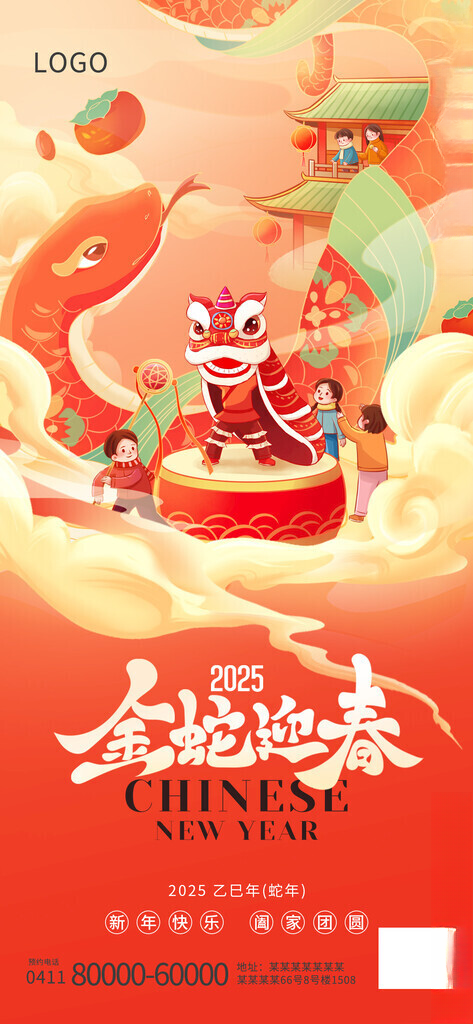 2025年2025年卡通蛇海报