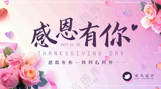 感恩节感恩有你横版海报
