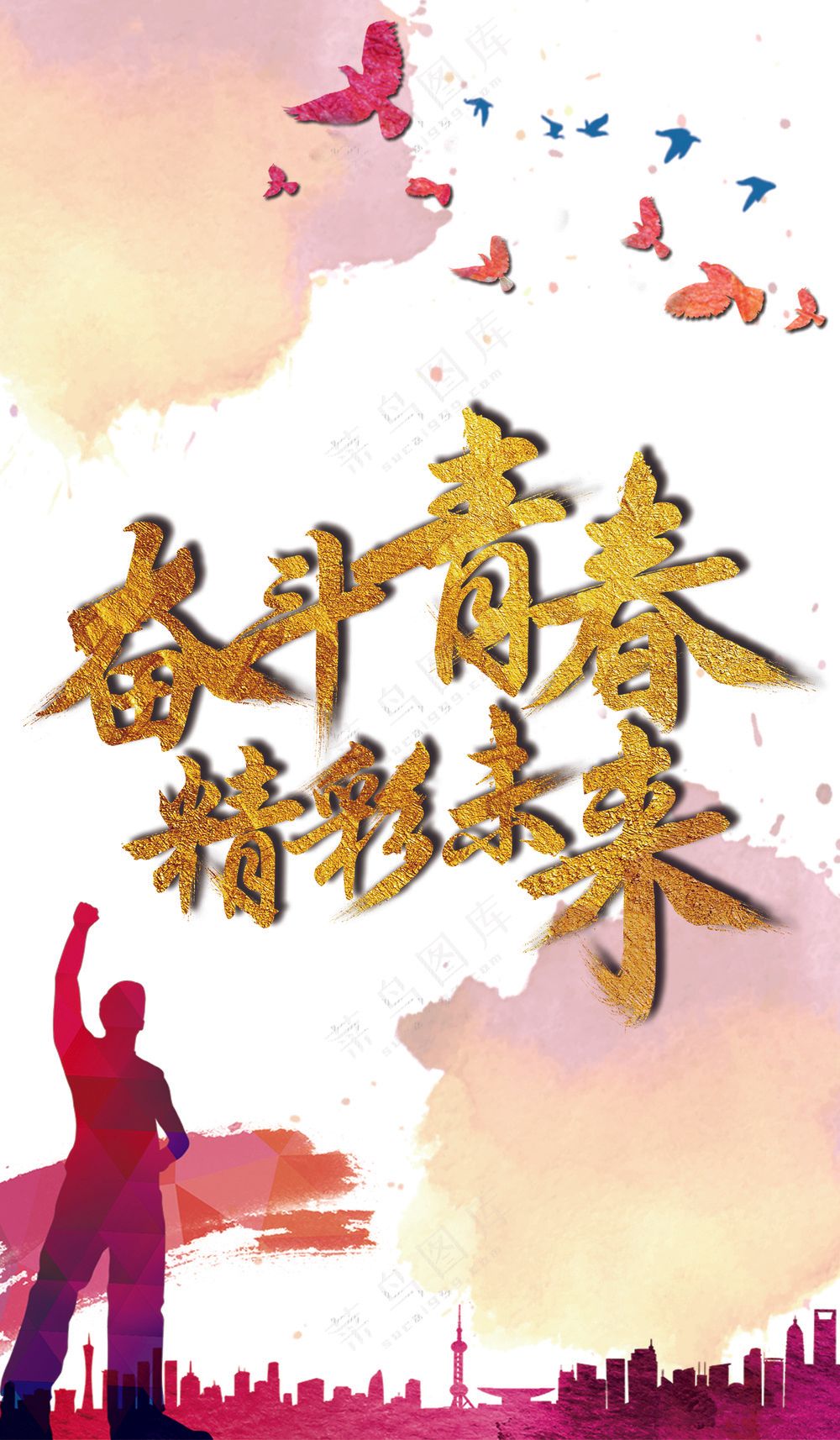 教育宣传奋斗青春精彩未来