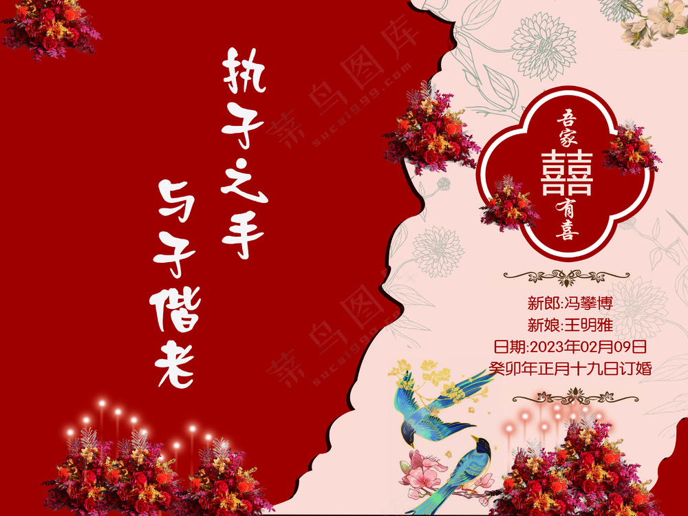 订婚宴海报