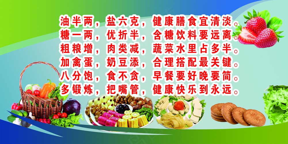 健康饮食歌