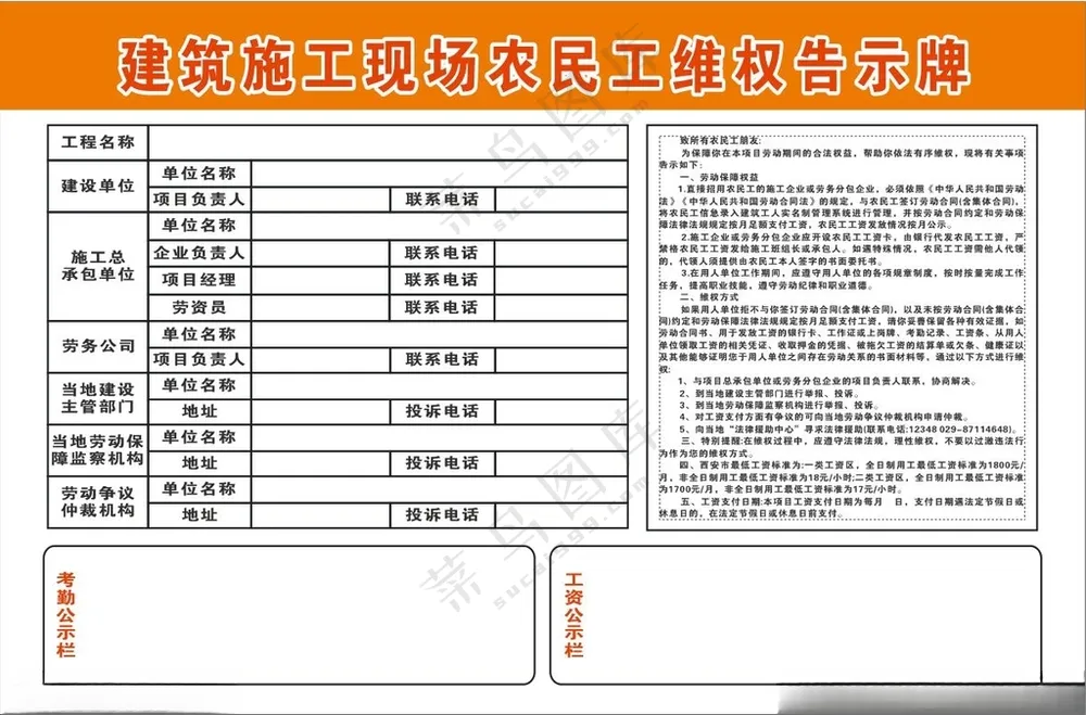 建筑施工现场农民工维权告示牌农民工维权CDR