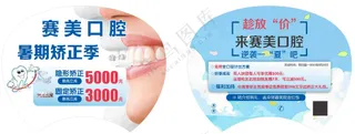 口腔牙齿矫正扇子设计