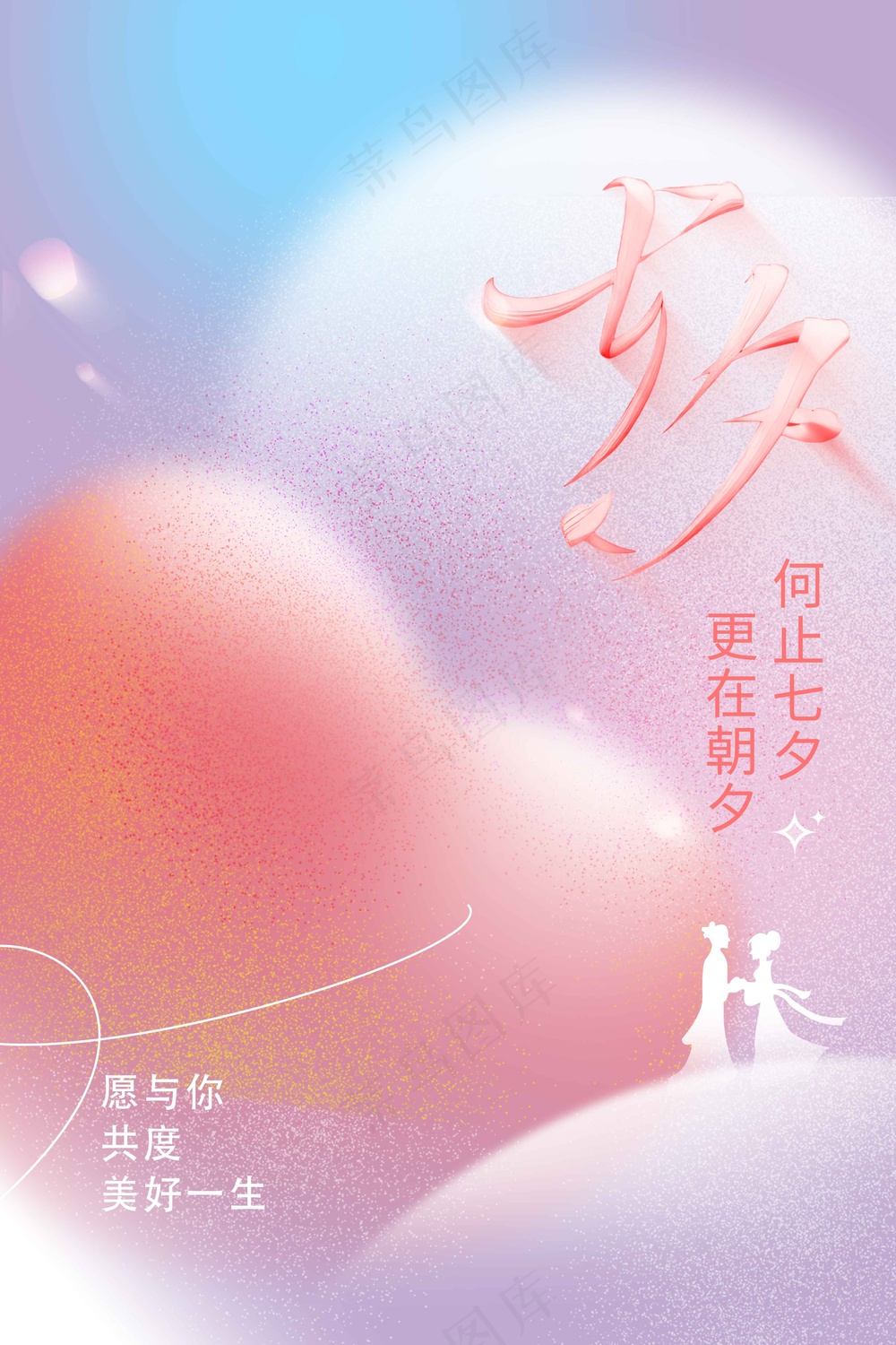 简约七夕节日海报