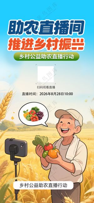 助农直播农民带货农民丰收节海报