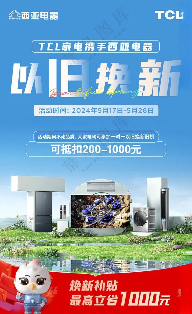 以旧换新家电电器