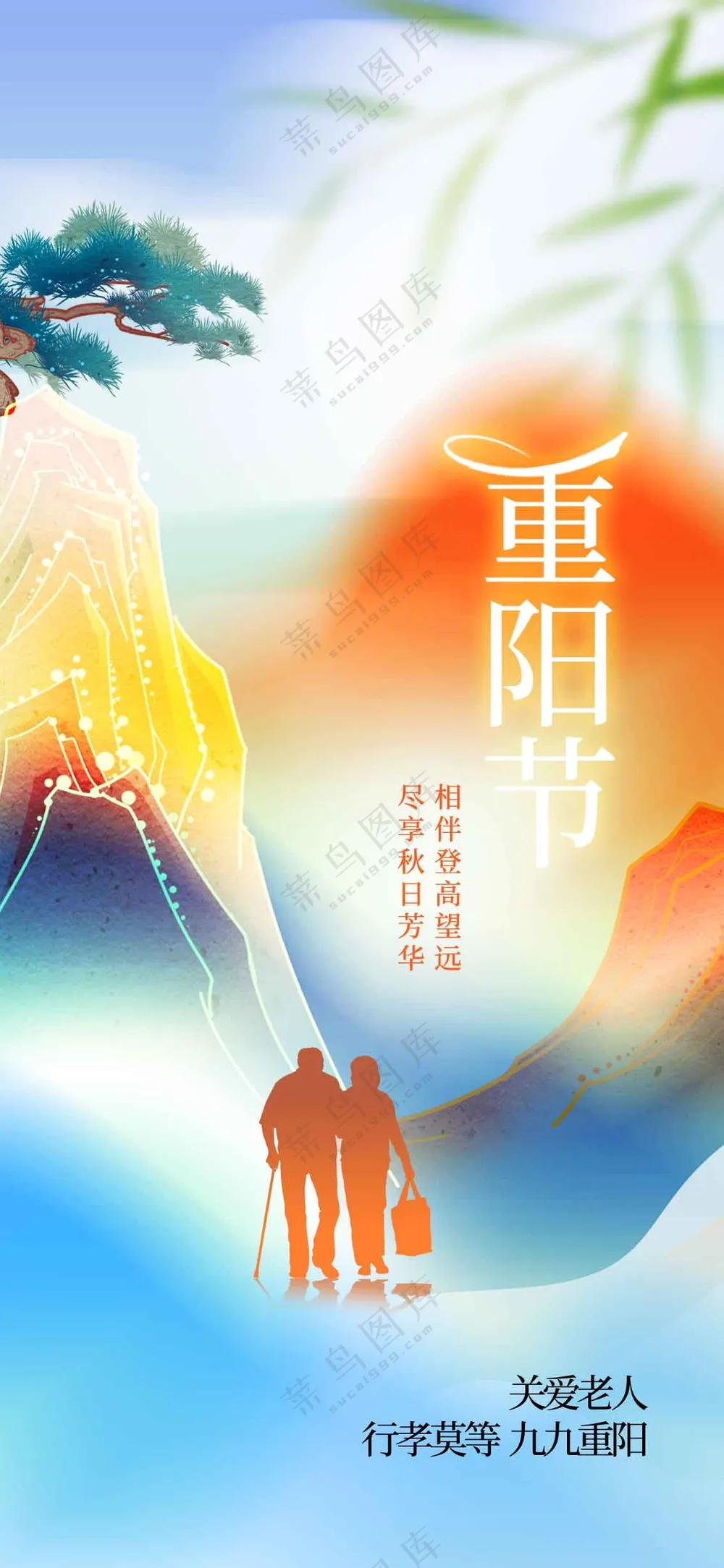 复古插画重阳节节日活动海报