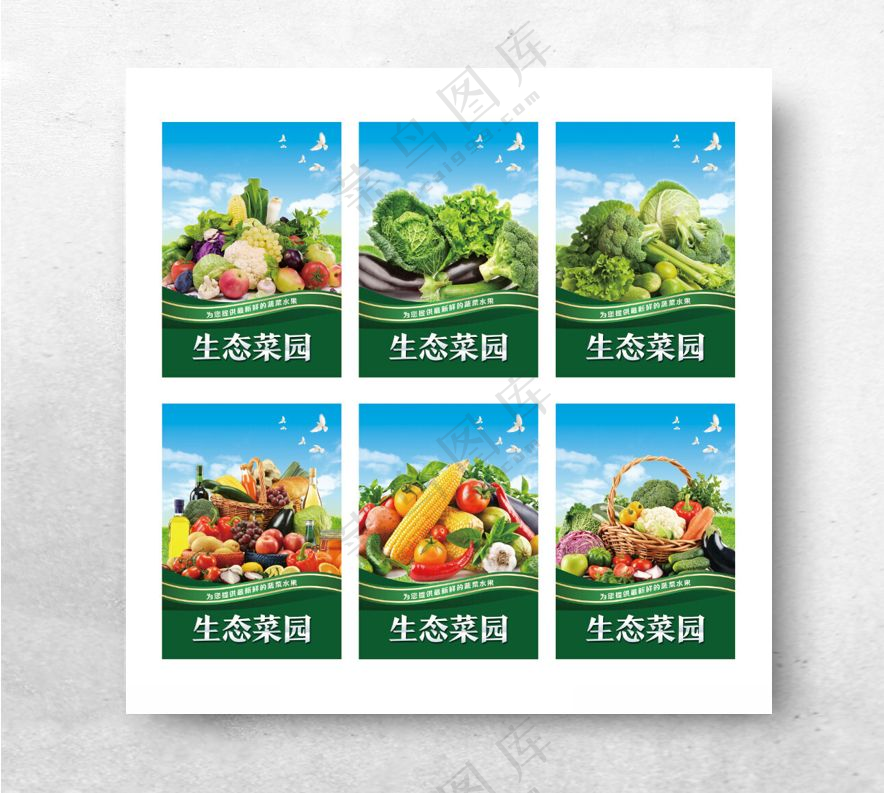 蔬菜配送蔬菜水果灯箱设计