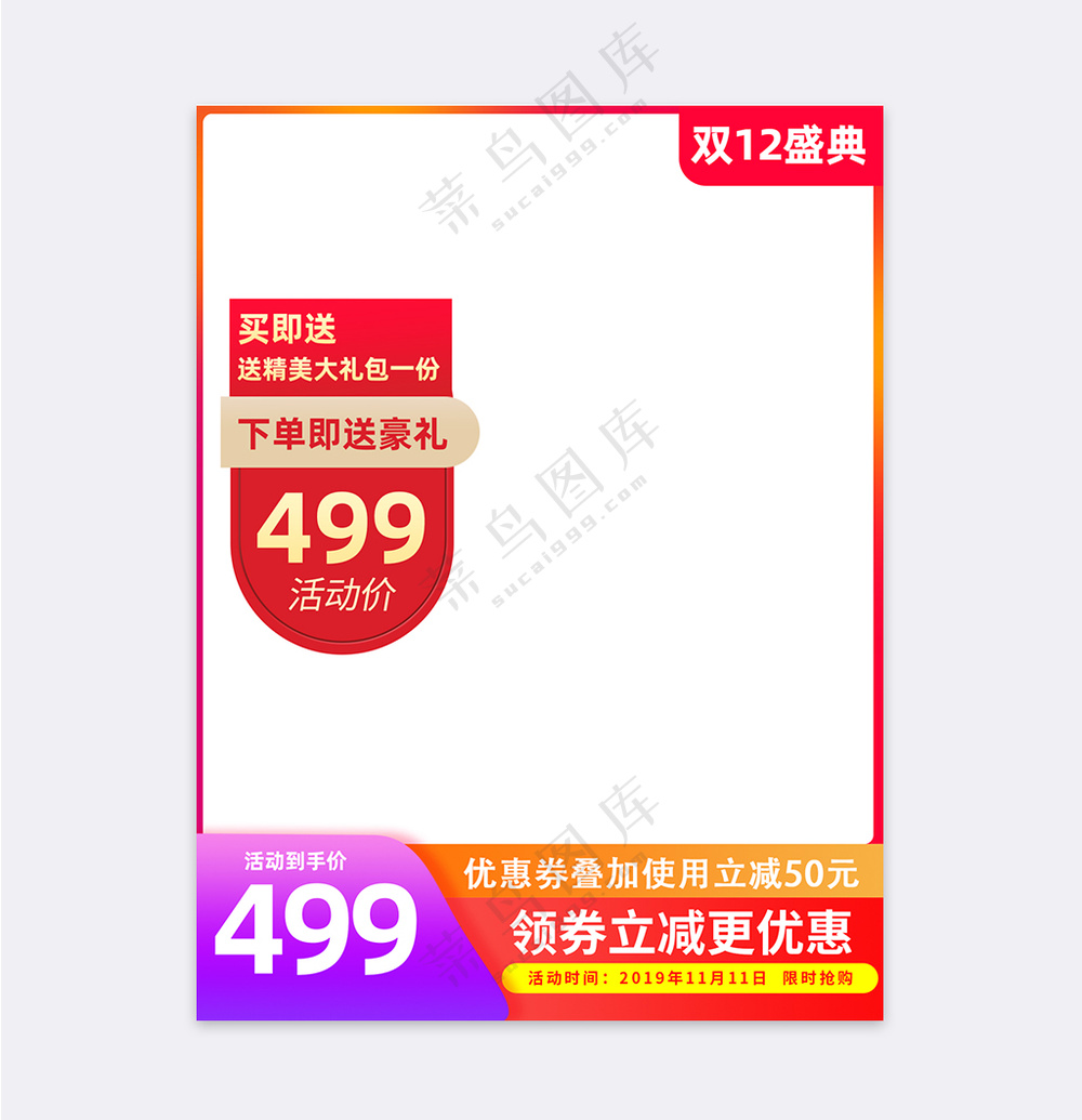 高端淘宝电商促销主图
