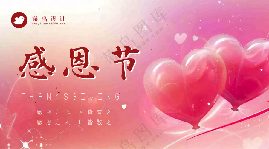 感恩节横版海报