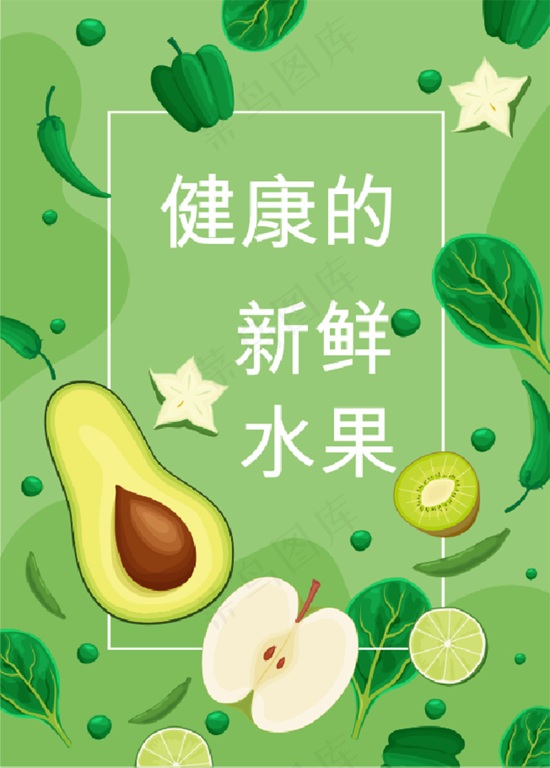 健康新鲜水果背景设计