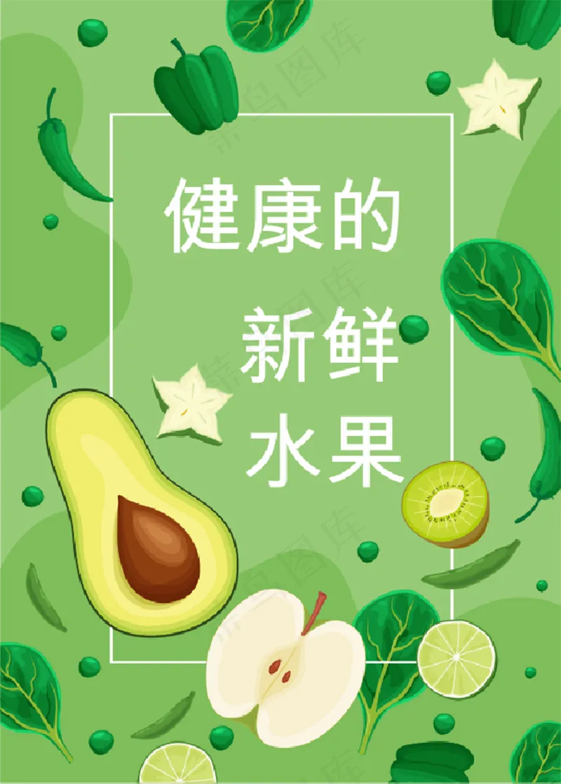 健康新鲜水果背景设计