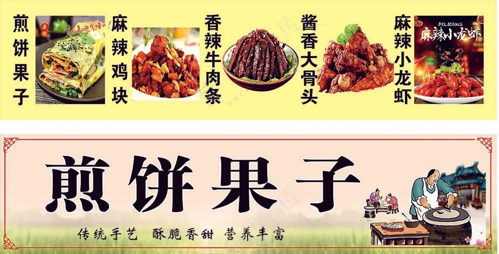 煎饼果子软膜灯箱